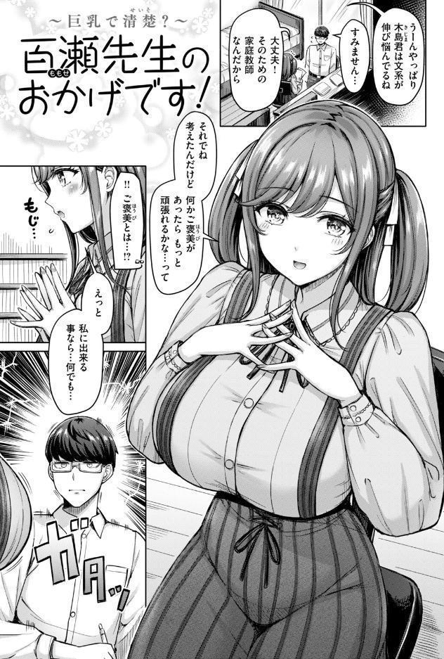 百瀬先生のおかげです！