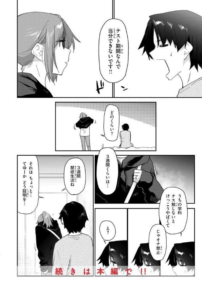 バ先の人妻を孕ませるまで