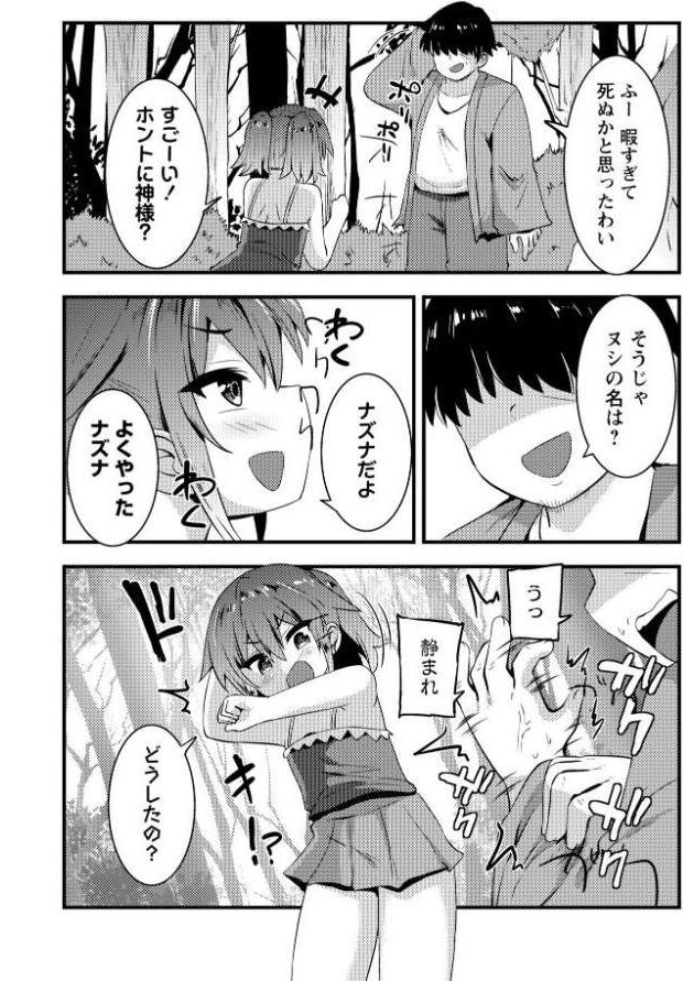 くすぐり神と遊ぼう hitomiエロ漫画raw(同人誌)無料サンプル画像002