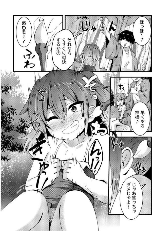 くすぐり神と遊ぼう hitomiエロ漫画raw(同人誌)無料サンプル画像004