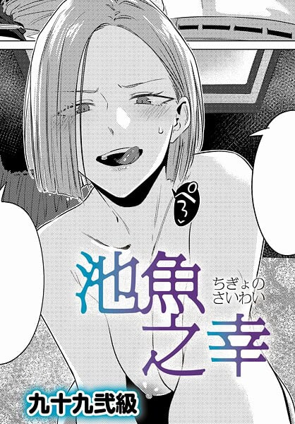 池魚之幸
