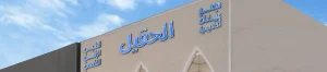 خدمات تجميلية في الرياض