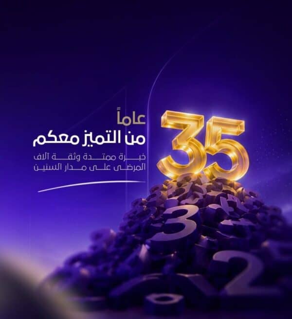 Specialized medical team at Al Hokail Medical Group