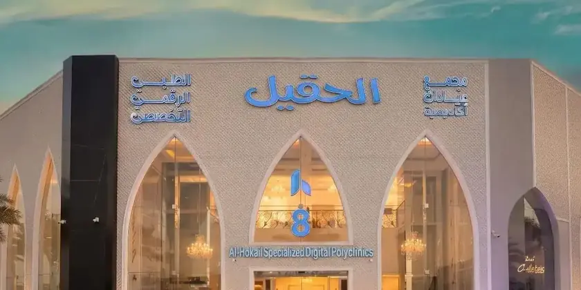 مبنى مجمع عيادات الرياض