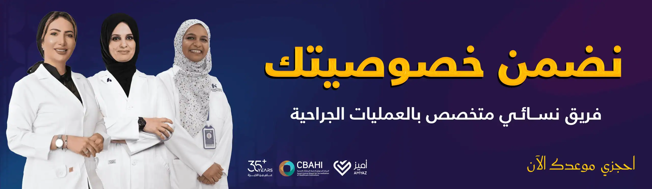 عروض التجميل النسائي في مجموعة الحقيل الطبية بالشرقية والرياض