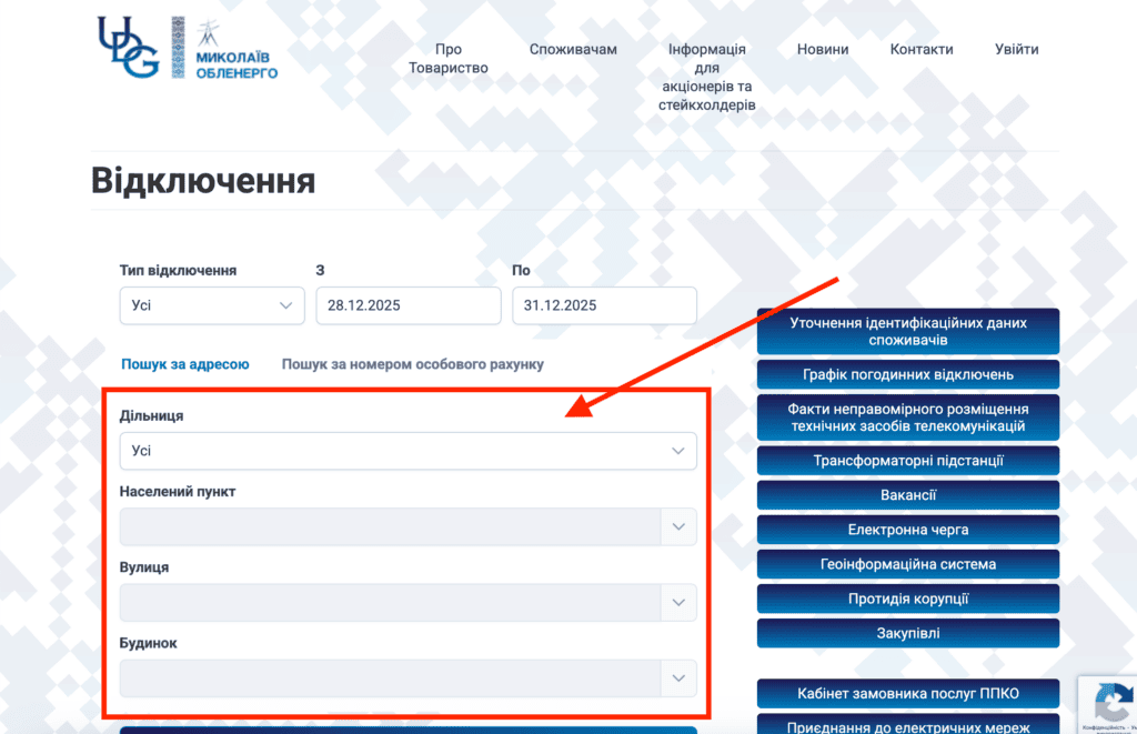 Миколаївська область та місто Миколаїв де дізнатись яка у вас група та графік відключення