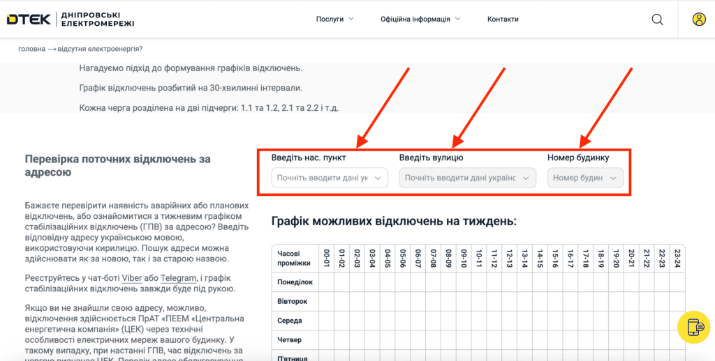 Дніпропетровська область та місто Дніпро де дізнатись яка у вас група та графік відключення