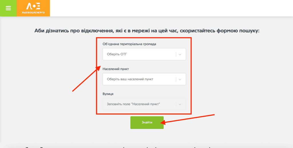 Львівська область та місто Львів де дізнатись яка у вас група та графік відключення