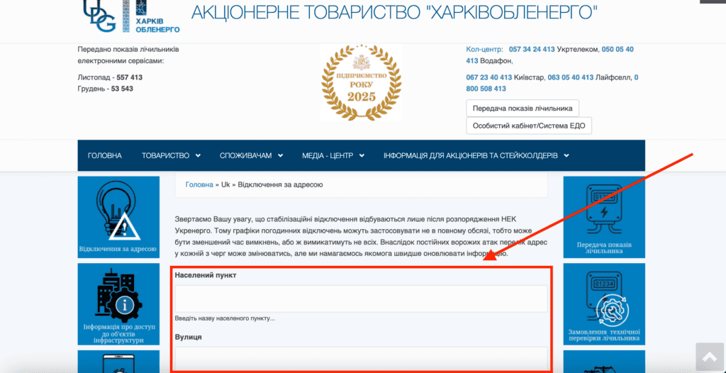 Харківська область та місто Харків де дізнатись яка у вас група та графік відключення