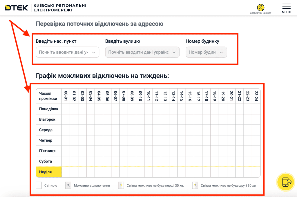 Київська область де дізнатись яка у вас група та графік відключення