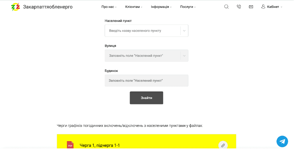 Закарпатська область та місто Ужгород де дізнатись яка у вас група та графік відключення