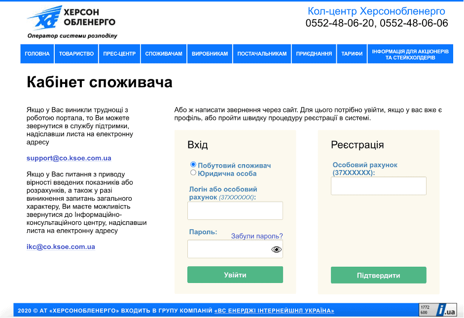 Херсонська область та місто Херсон де дізнатись яка у вас група та графік відключення