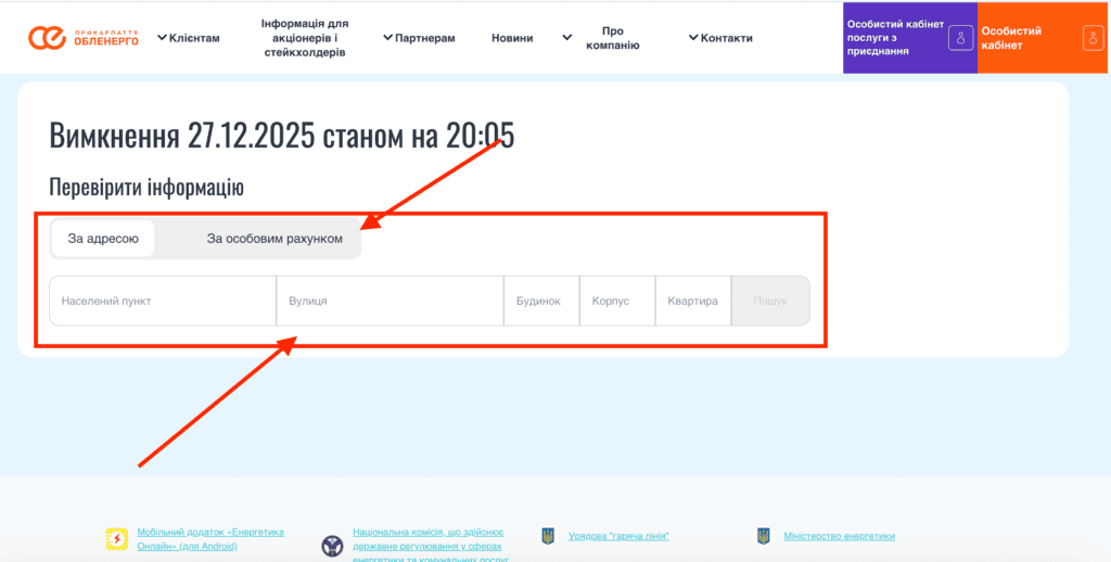 Івано-Франківська область та місто Івано-Франківськ де дізнатись яка у вас група та графік відключення