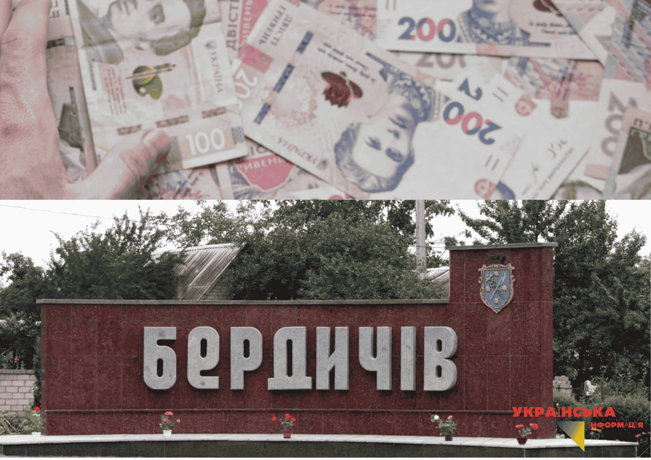 Грошова допомога у Бердичівський ОТГ: як отримати виплату з місцевого бюджету в 2026 році