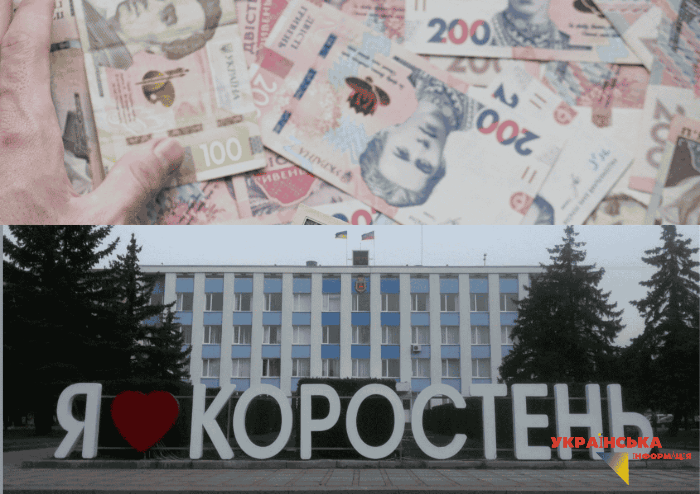 Грошова допомога у Коростенській ОТГ: покрокова інструкція для отримання виплат із місцевого бюджету