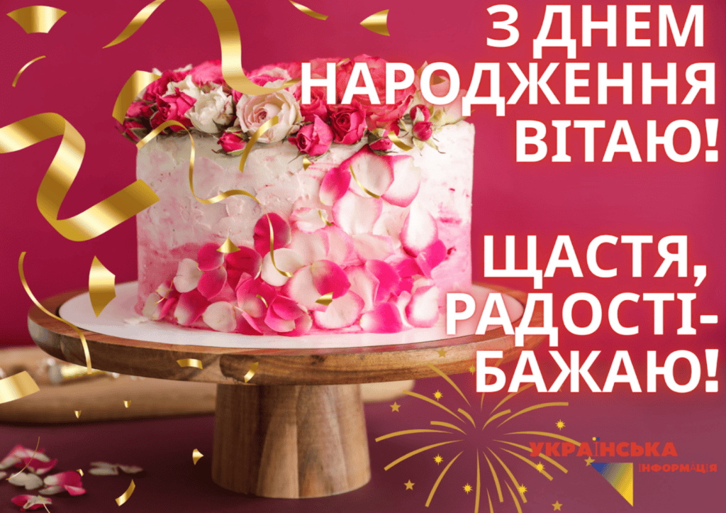 красиве привітання з днем народженням картинка