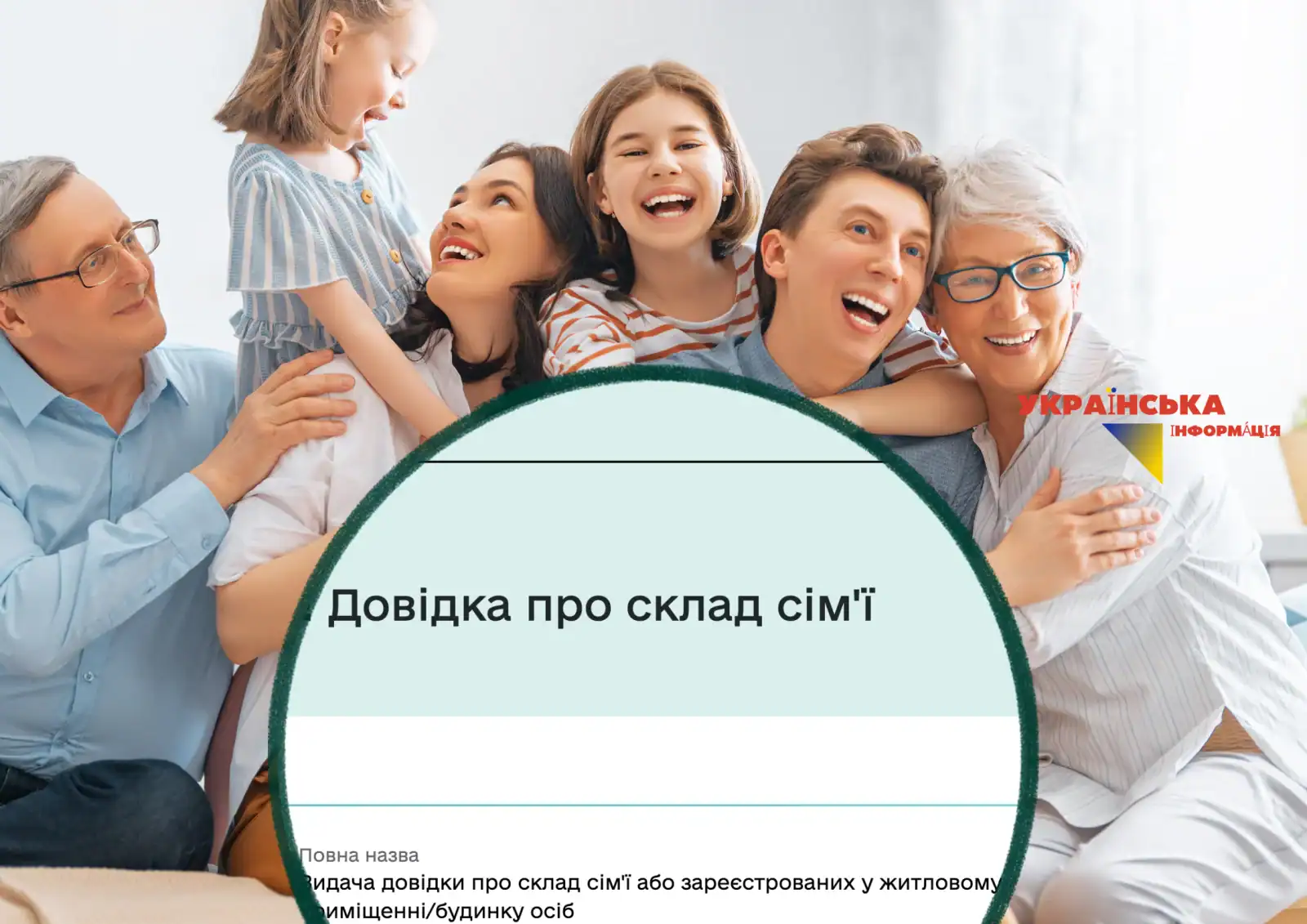Як отримати довідку про склад сім’ї в Дії онлайн: покрокова інструкція 2026