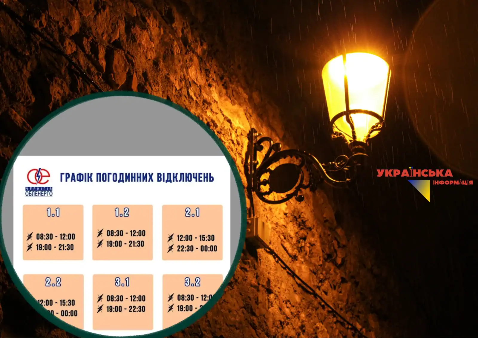График отключения света Чернигов: точное расписание 1, 2, 3, 4, 5, 6 группа