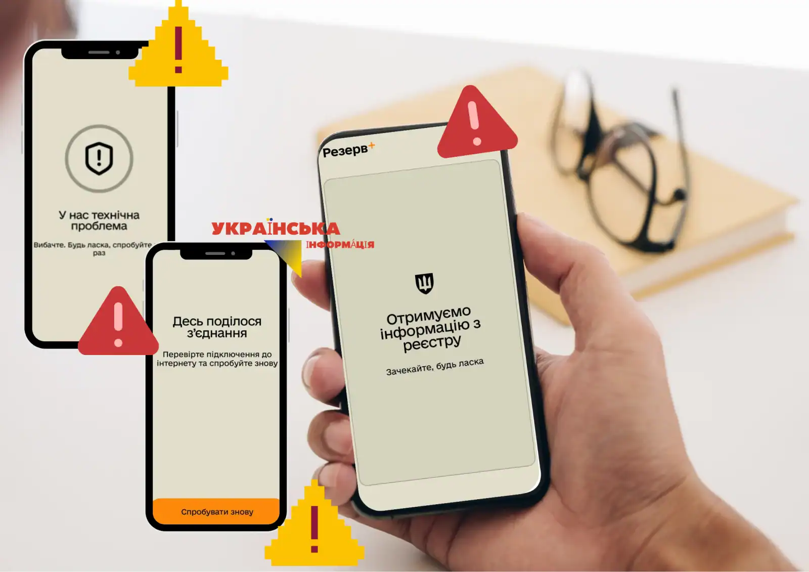 Що робити, якщо не працює Резерв+: повний покроковий гайд
