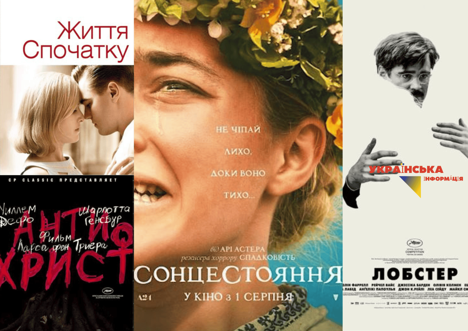 ТОП 4 кращі артхаусні драми та одна комедія для душі від Катерини Кузнецової