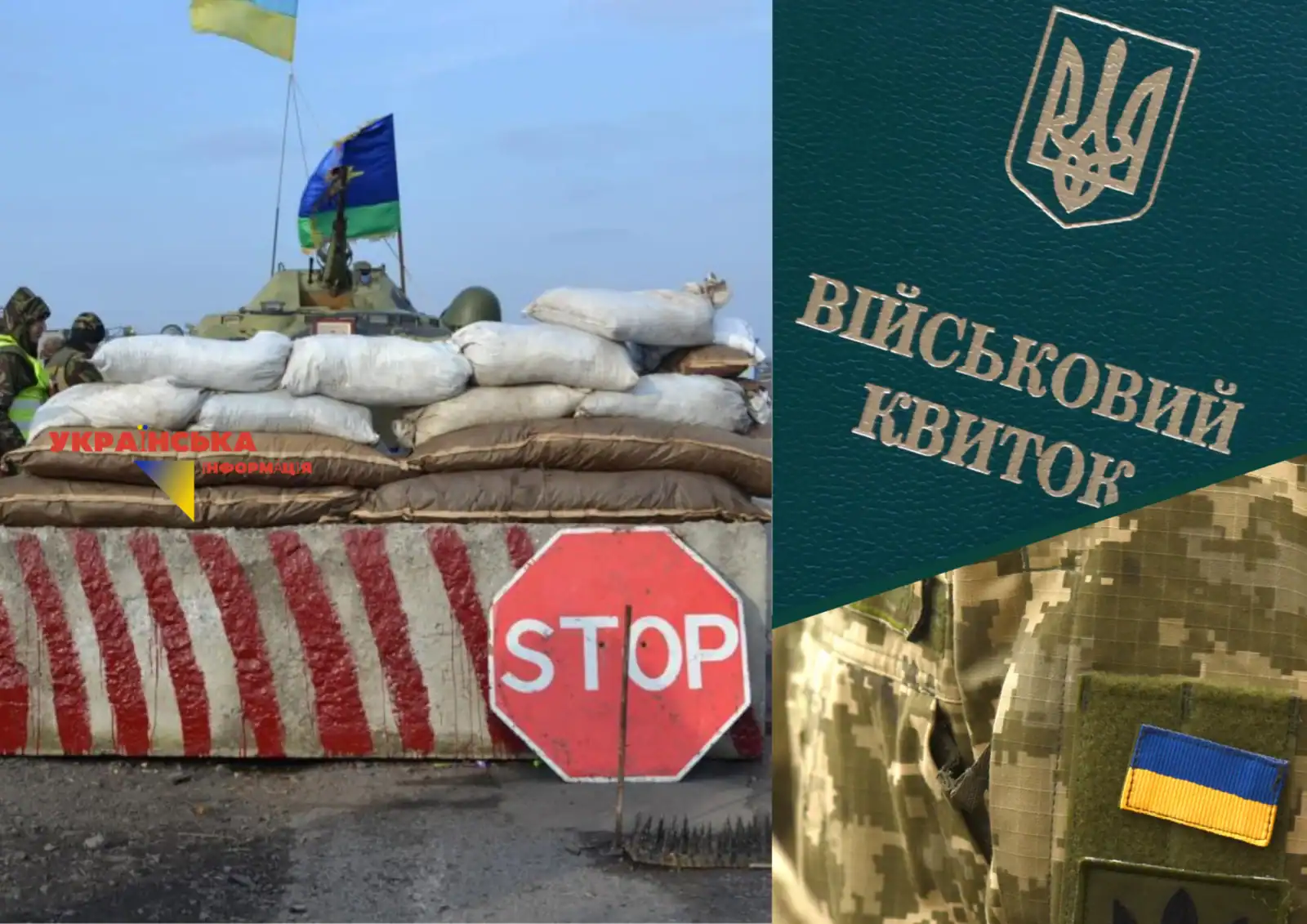 Як ставлять блокпости та вручають повістки в Києві та Львові: юридичний аналіз