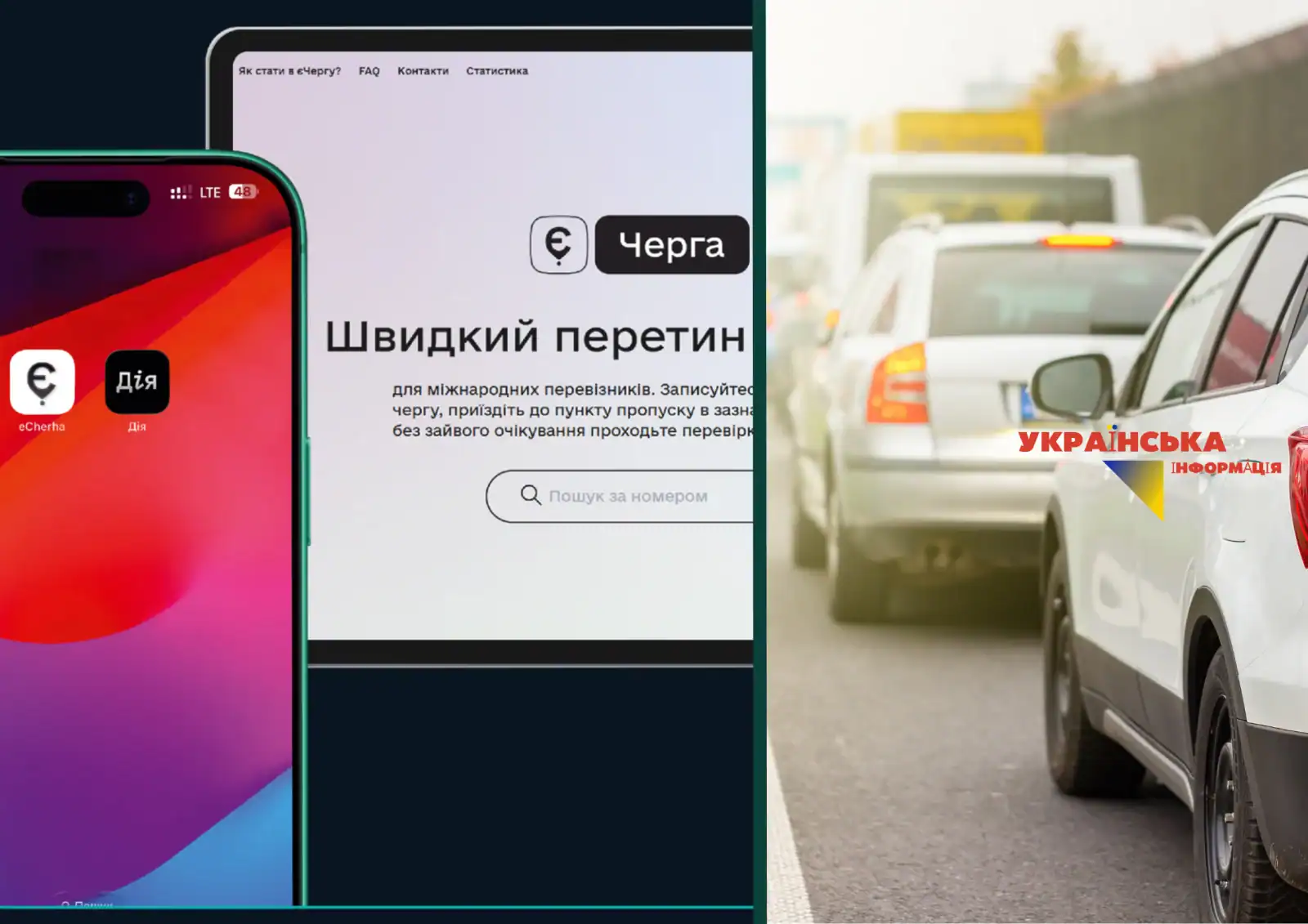Як зареєструватись у єЧергу на кордоні через Дію для легкових авто