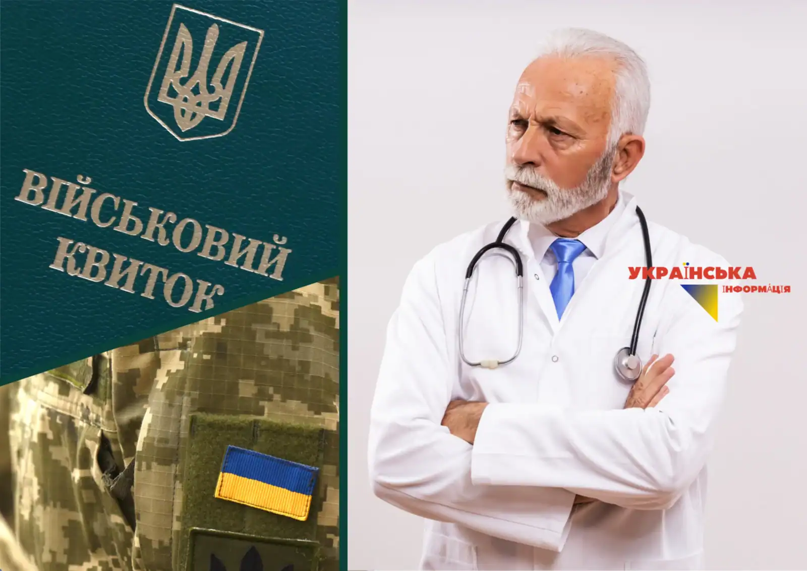 З якими хворобами не беруть в армію після 50+ років у 2026: повний список та розбір