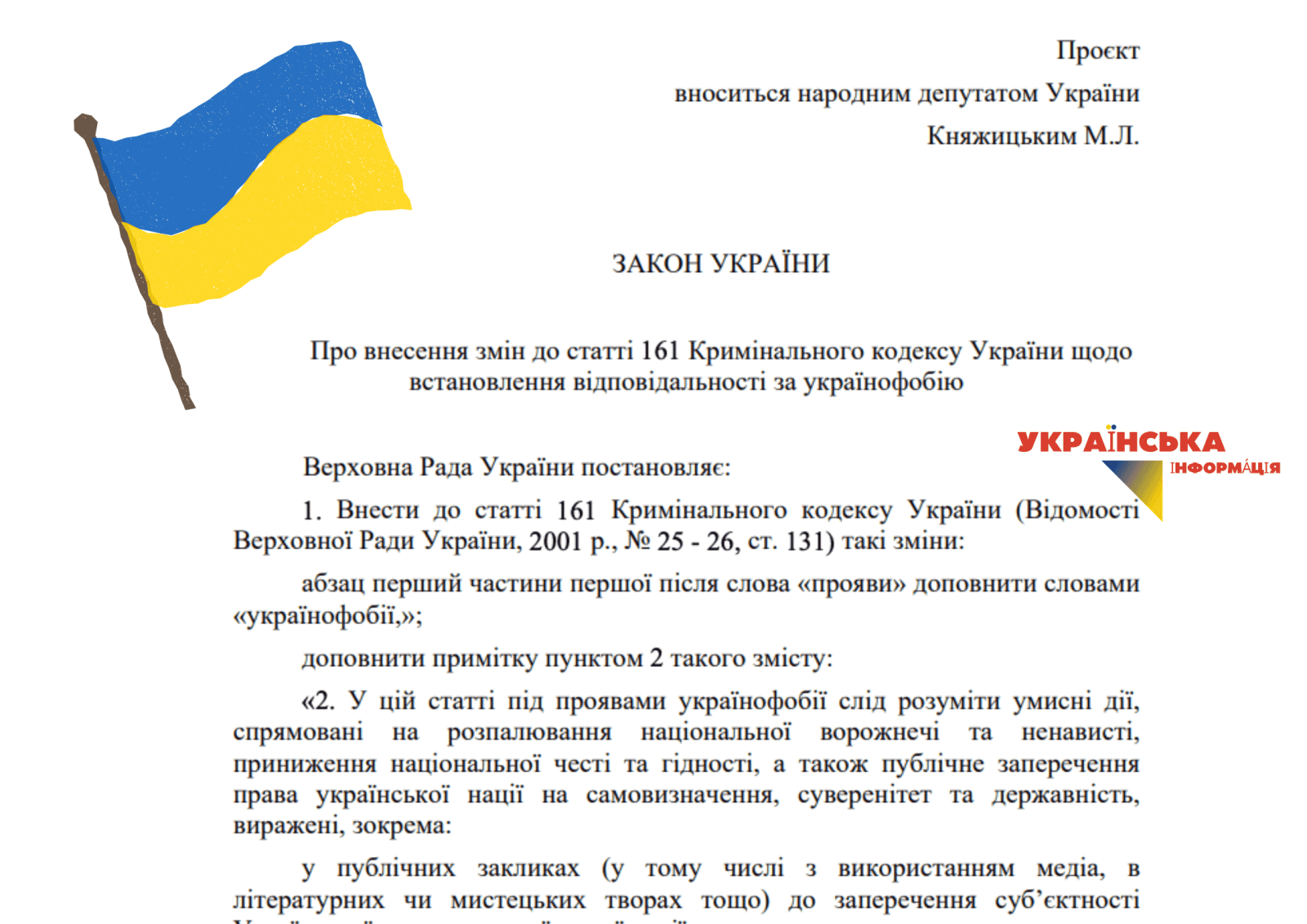 Кримінальна відповідальність за Українофобію – Законопроєкт №15186 від 22.04.2026 (текст читати)