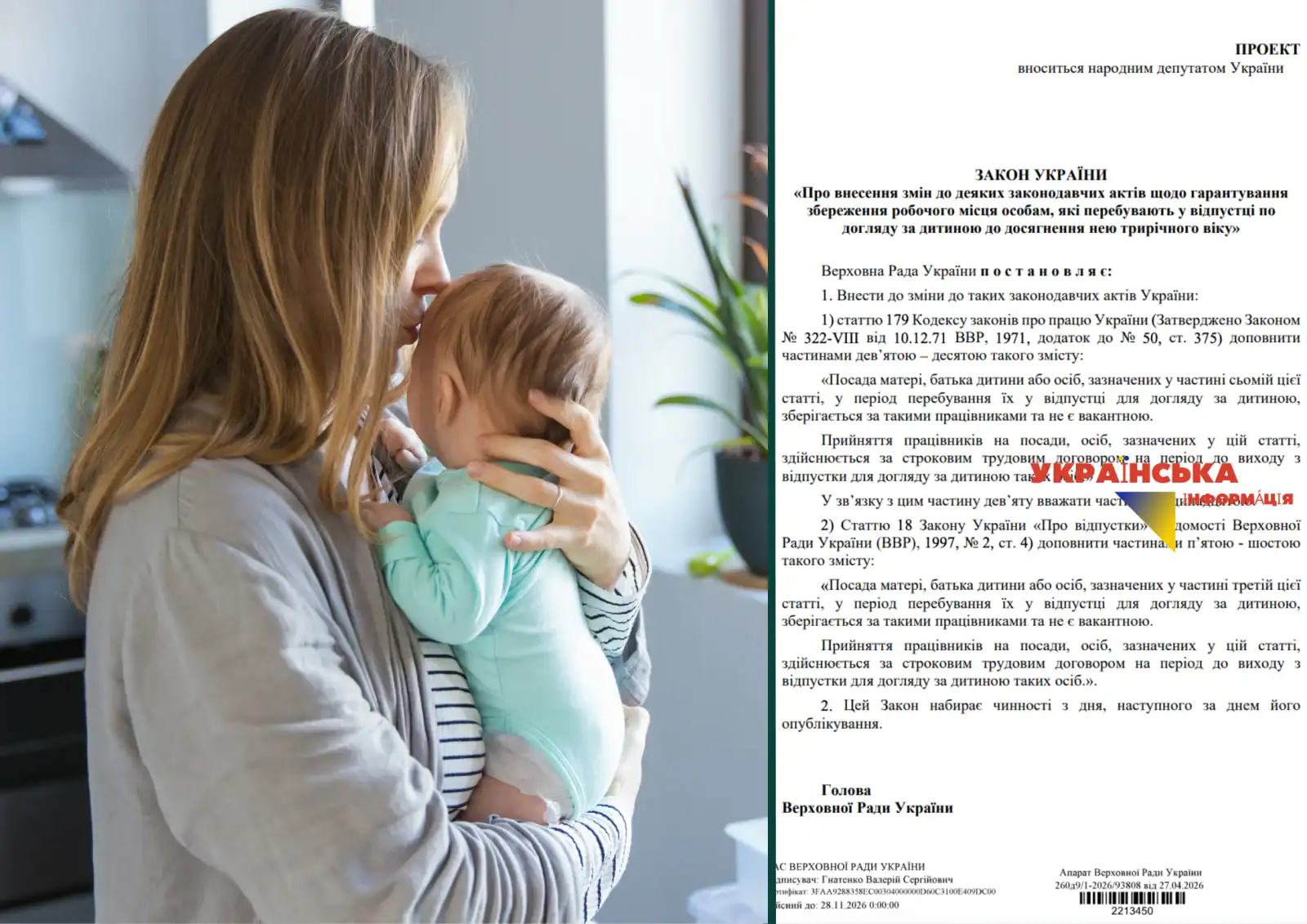 Законопроект №15204 о сохранении рабочего места лицам в отпуске по уходу за ребенком до 3-х лет (опубликован текст)