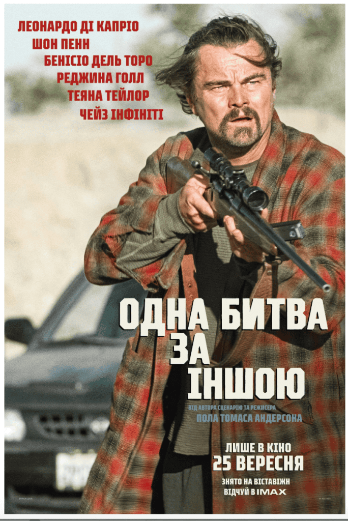 Одна битва за іншою