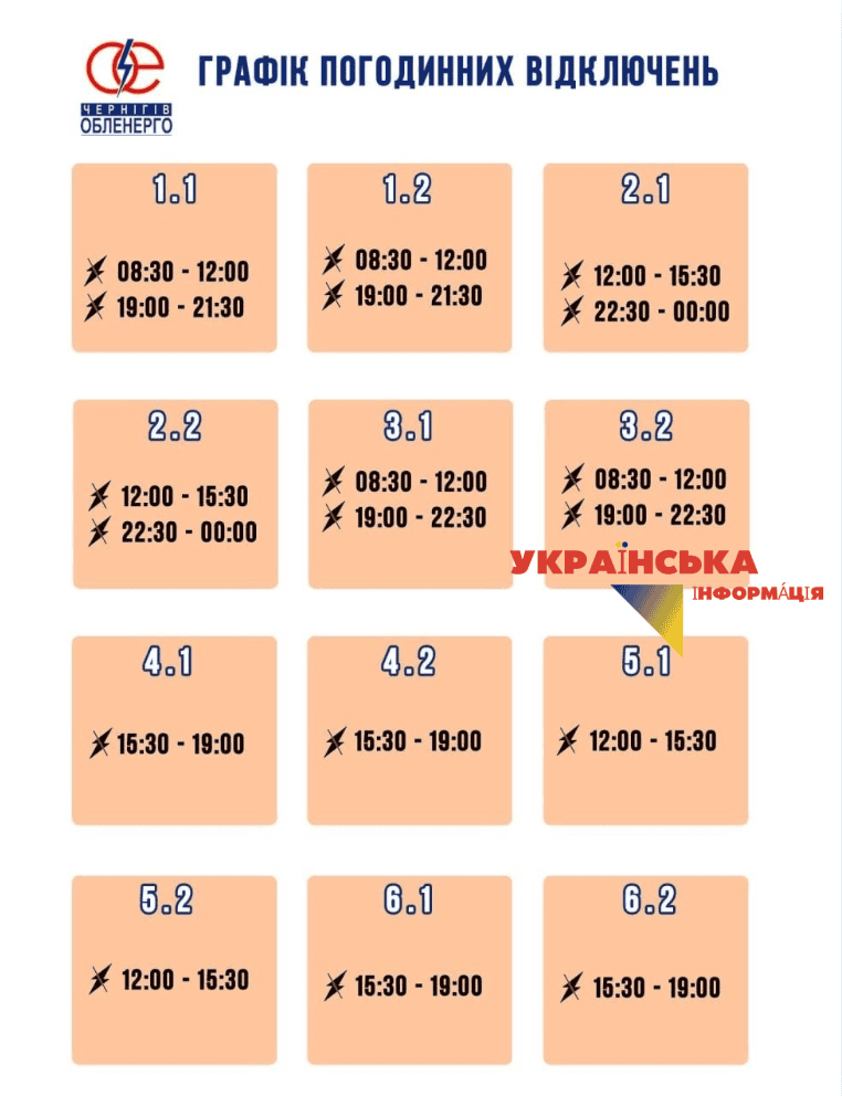 Графік відключення світла Чернігів: точний розклад 1, 2, 3, 4, 5, 6 група