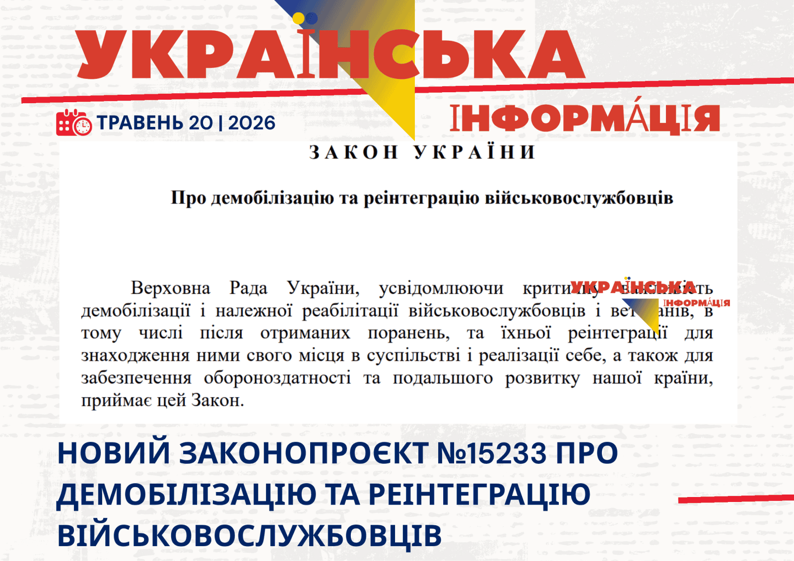 Новий законопроєкт №15233 про демобілізацію та реінтеграцію: повний розбір гарантій та умов для військовослужбовців