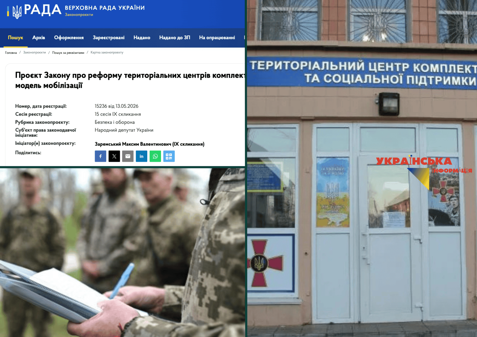 Реформа ТЦК та нова модель Мобілізації – опубліковано Проєкт Закону №15236 від 13.05.2026