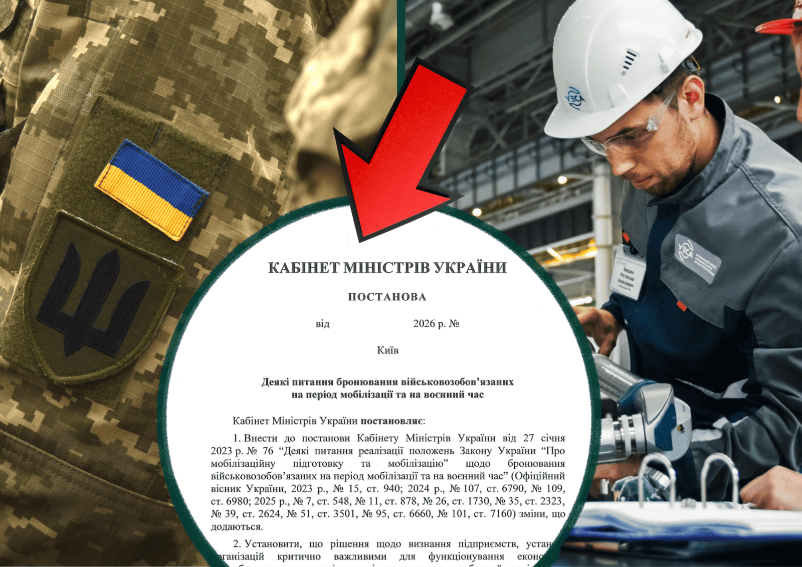 Аналіз Постанови КМУ №692 про бронювання від 30.05.2026: статус критичності, аналювання Дія Сіті