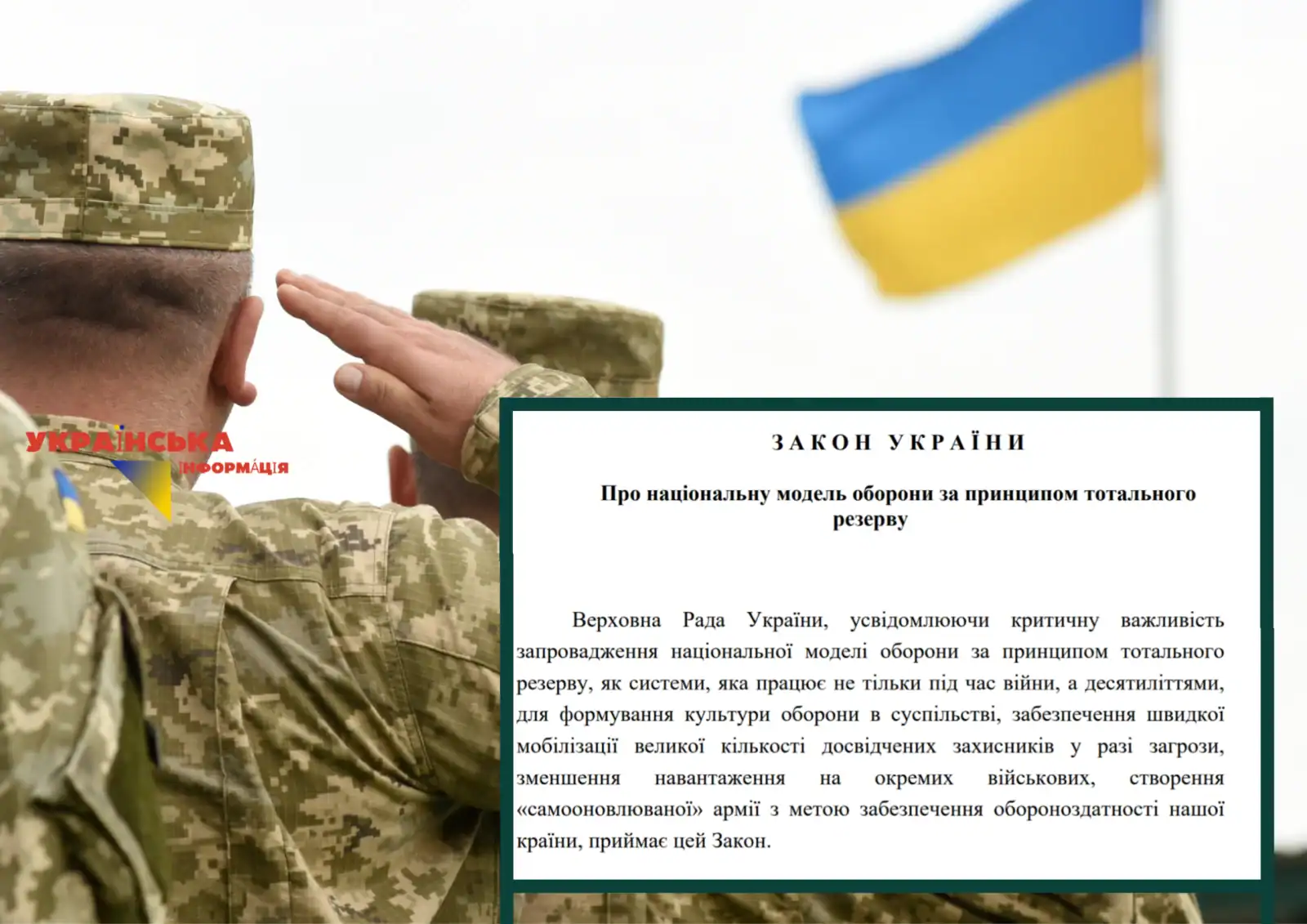 Тотальний резерв в Україні: все, що потрібно знати про новий законопроєкт №15243