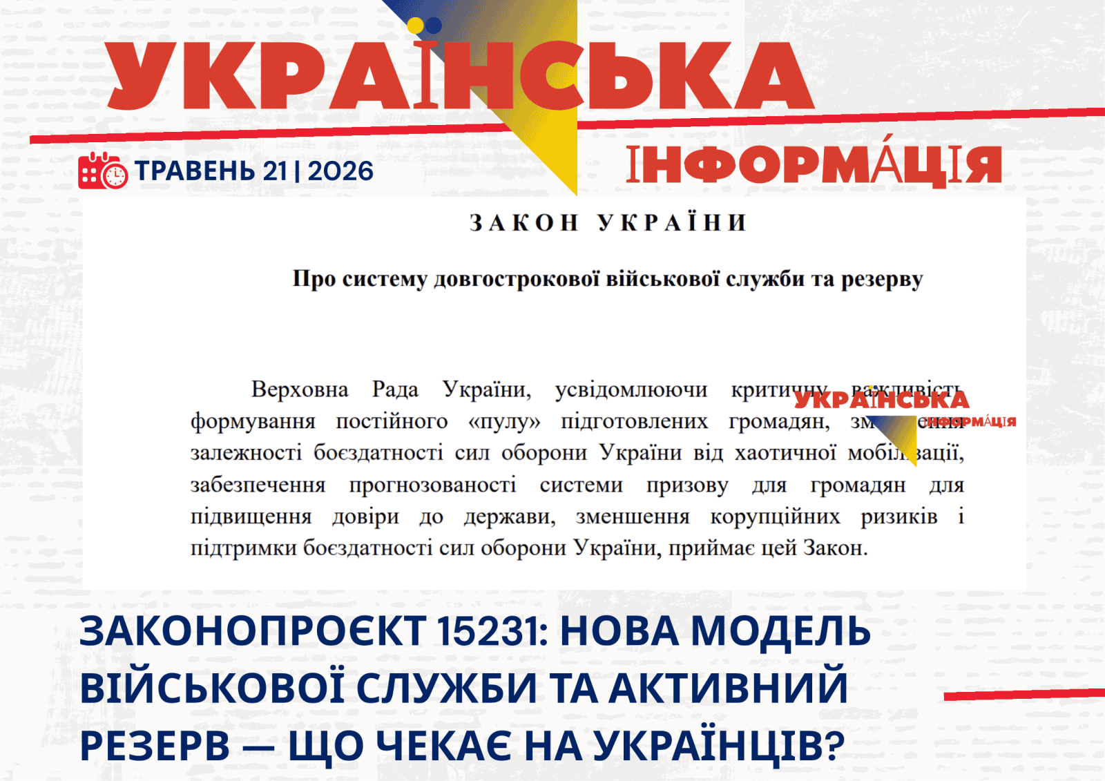 Законопроєкт 15231: Нова модель військової служби та активний резерв — що чекає на українців?