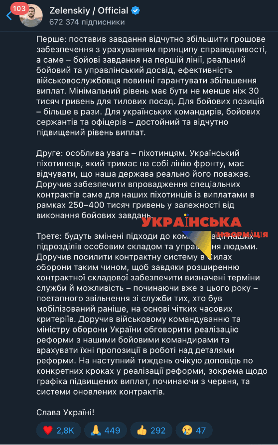 На фото: допис президента Володимира Зеленського про нову реформу в армії та план змін