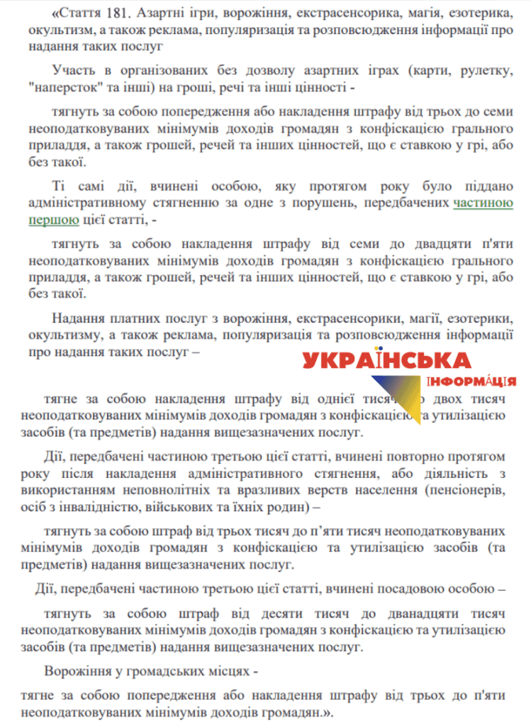 На фото: пропозиція нових змін до стастатті 181 Кодексу України про адміністративні правопорушення, під забороною надання платних послуг окультизму, а також їх реклама та популяризація