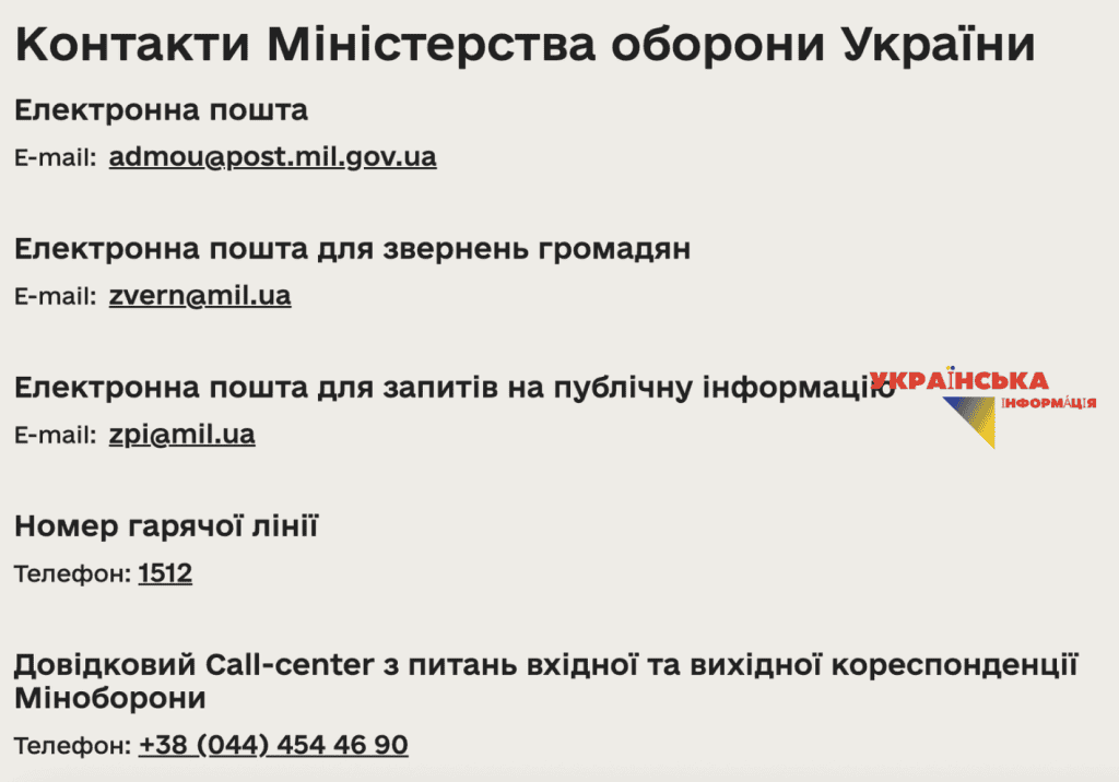 телефон гарячої ліні скарг на ТЦК до МОУ