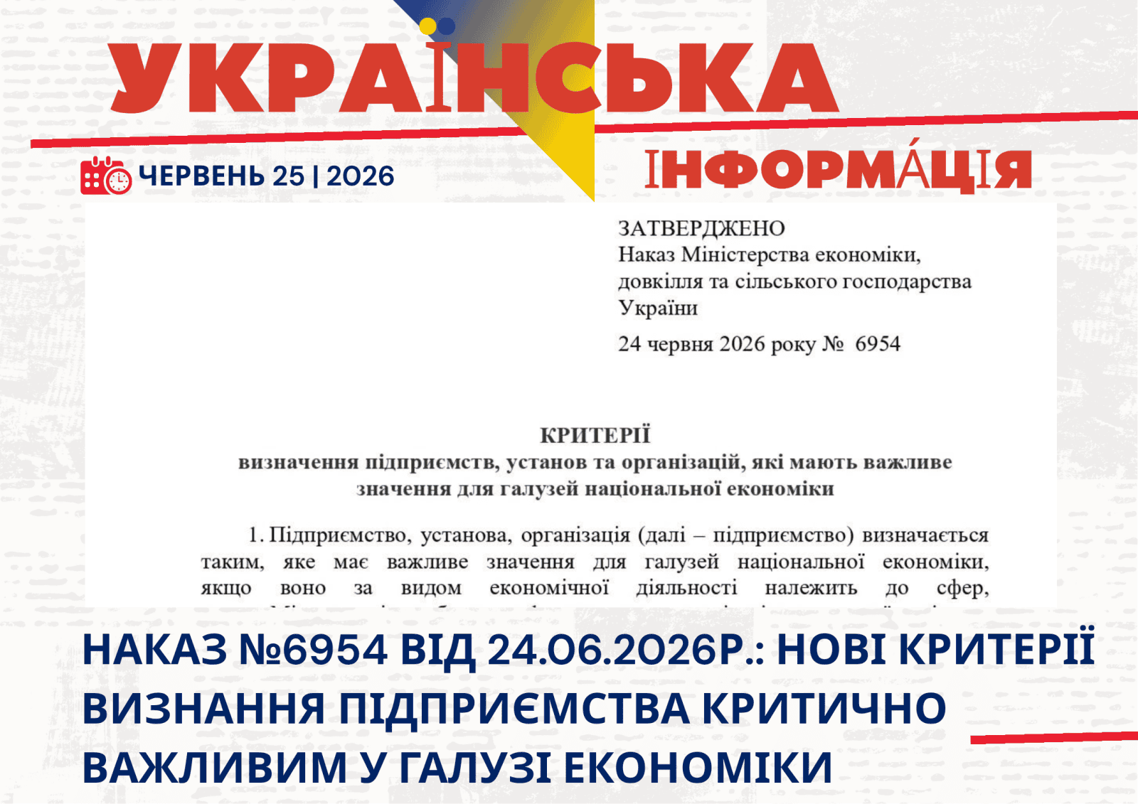 Наказ МінЕкономіки №6954 від 24.06.2026р.: Нові критерії визнання підприємства Критично важливим у галузі Економіки