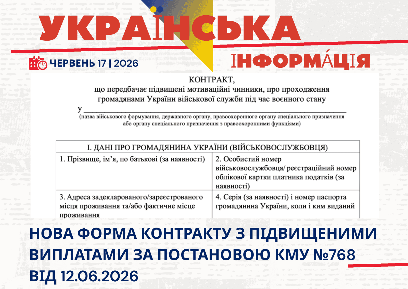 Нова форма Контракту з підвищеними виплатами за постановою КМУ №768 від 12.06.2026