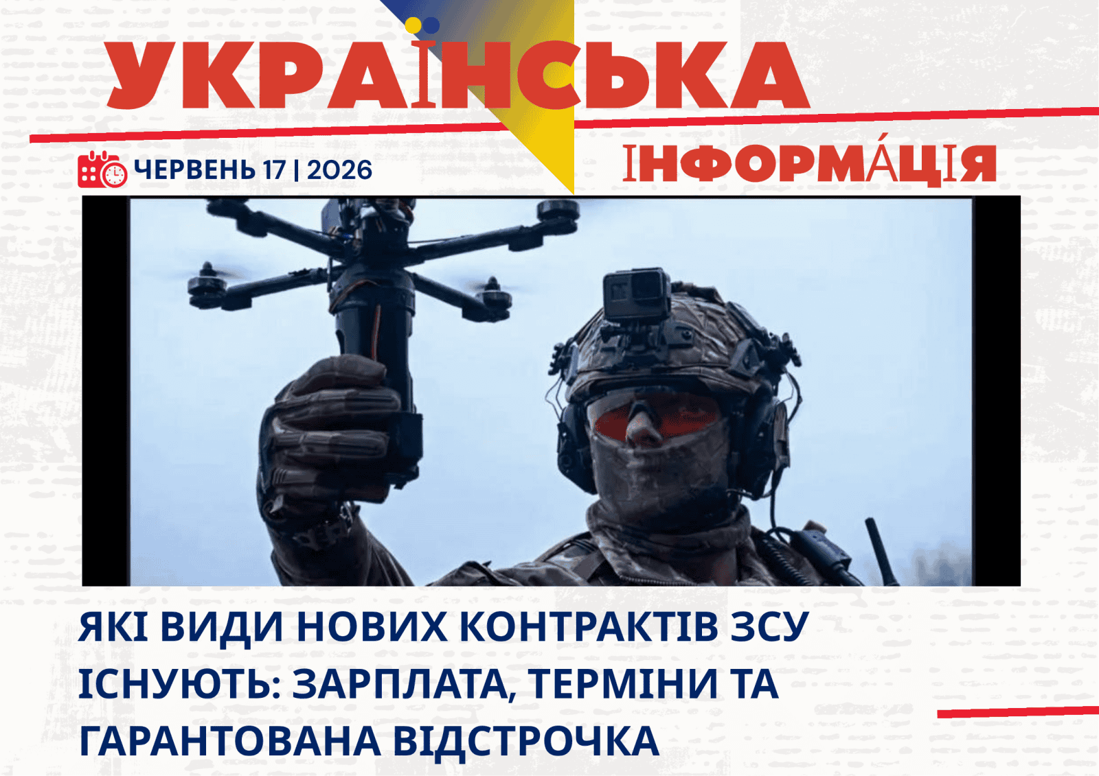 Які види нових контрактів ЗСУ існують: зарплата, терміни та гарантована відстрочка