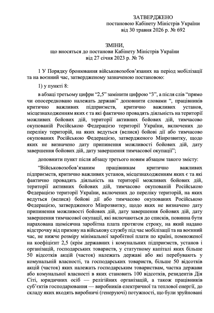 постанова Кабінету Міністрів України від 30 травня 2026 р. № 692 сторінка №1