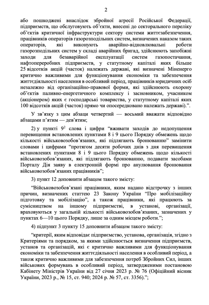 постанова Кабінету Міністрів України від 30 травня 2026 р. № 692 сторінка №2