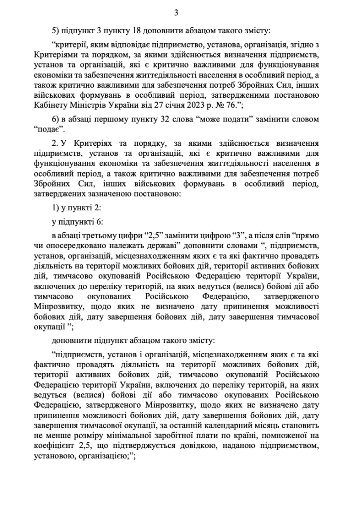 На фото: постанова Кабінету Міністрів України від 30 травня 2026 р. № 692 сторінка №3