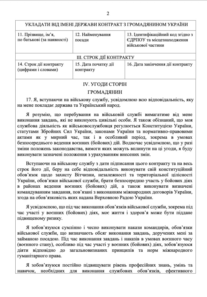 На фото друга сторінка контракту нової форми