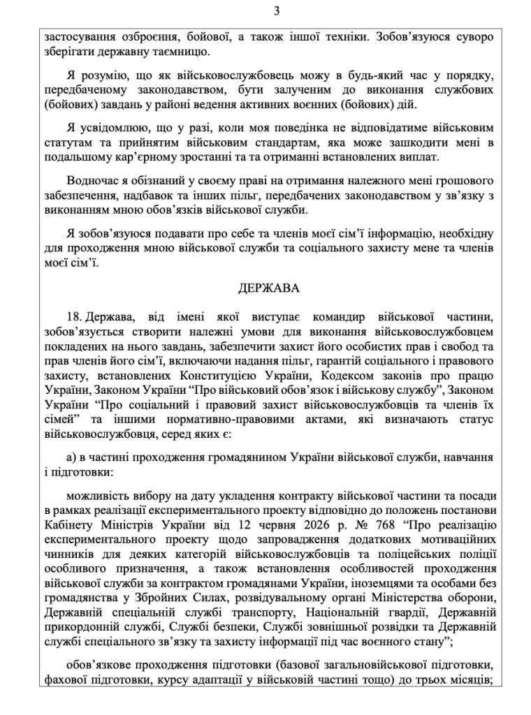 На фото третя сторінка контракту нової форми за постановою КМУ №768 від 12.06.2026