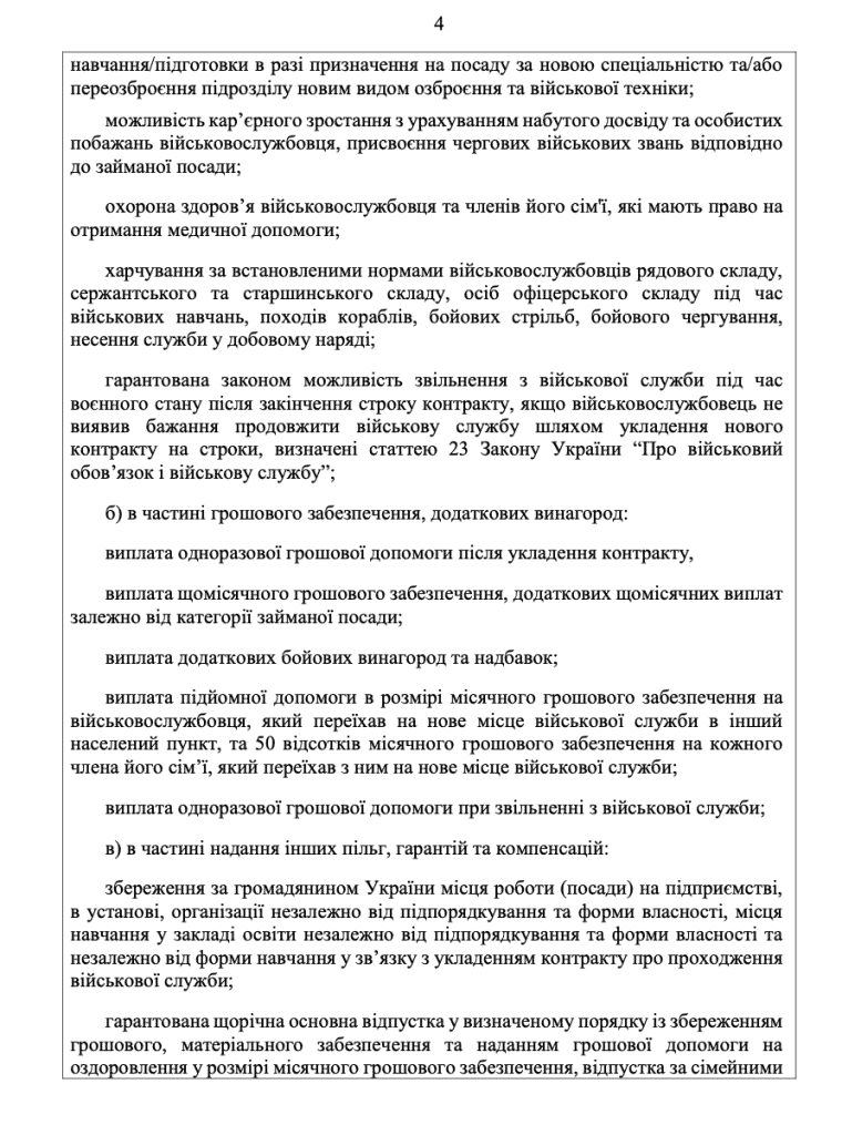 На фото чертверта сторінка контракту нової форми за постановою КМУ №768 від 12.06.2026