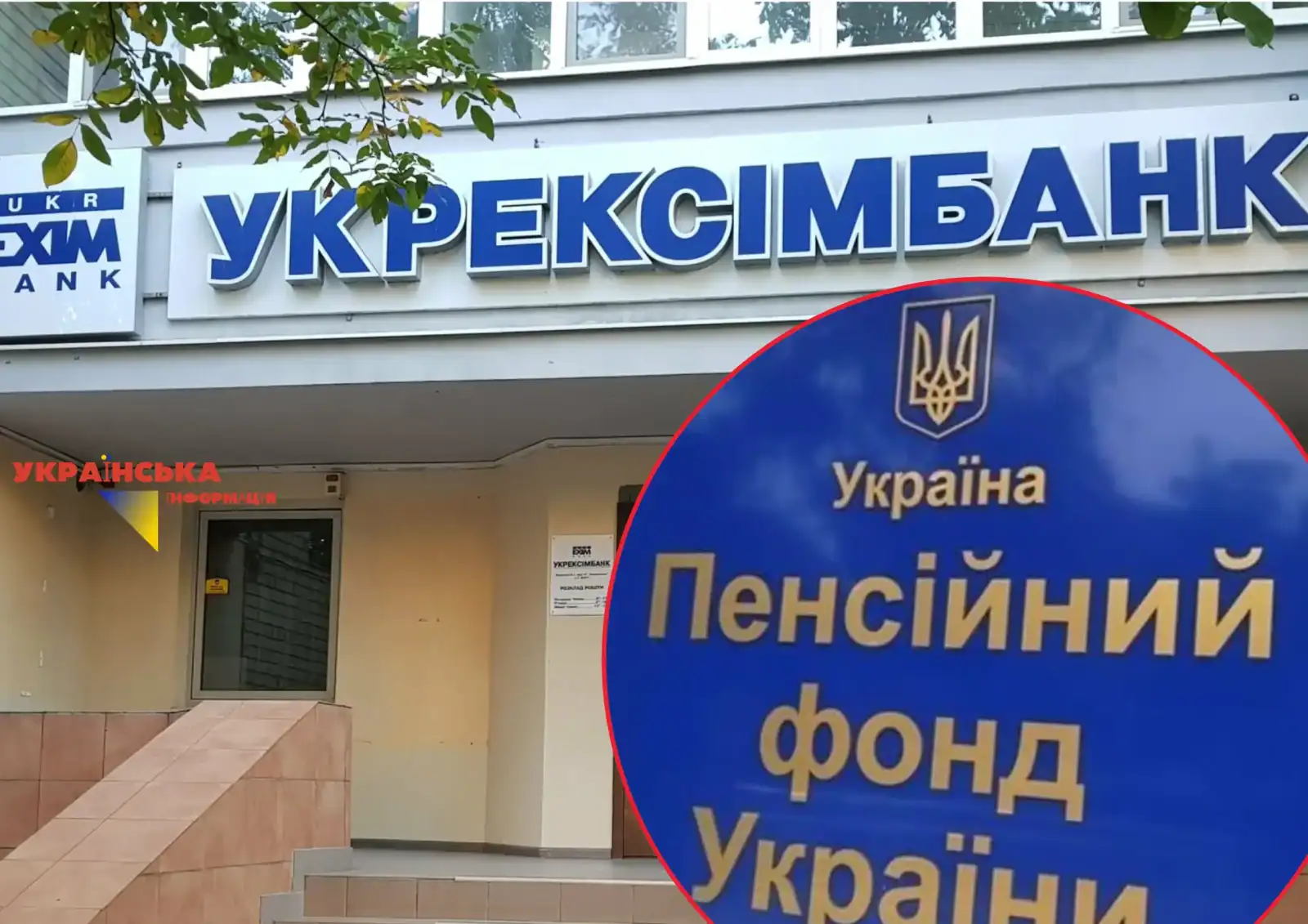 Клієнти Укрексімбанку мають терміново змінити банк для соцвиплат до 15 вересня — заява ПФУ
