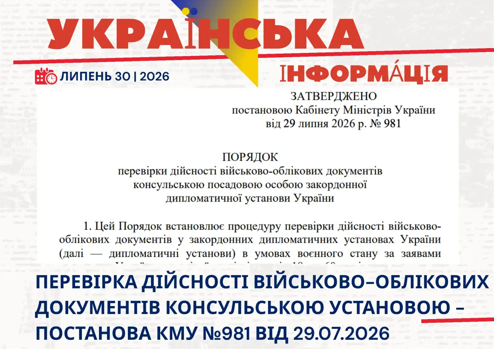 Новий порядок перевірки дійсності військово-облікових документів консульською установою закордоном – Постанова КМУ №981 від 29.07.2026